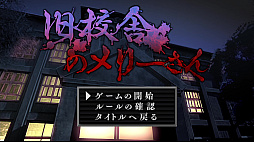 流行り神1・2・3パック