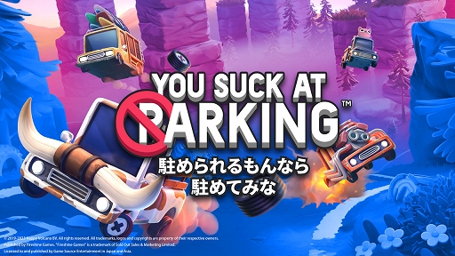 画像ギャラリー No.001のサムネイル画像 / 前進しかできない車を走らせ，制限時間内に指定の場所に駐車させる。レースゲーム「駐められるもんなら駐めてみな」の情報が公開に