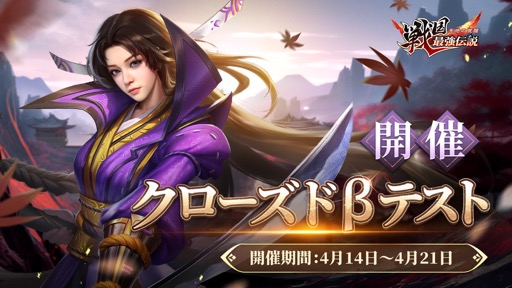 画像ギャラリー No.002のサムネイル画像 / 「戦国最強伝説〜天地の覚醒〜」の事前登録受け付け&Android版CBTが本日スタート。プレゼント付きSNSキャンペーンも開始【PR】