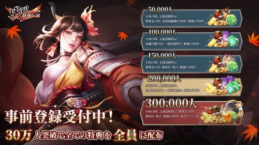 画像ギャラリー No.003のサムネイル画像 / 「戦国最強伝説〜天地の覚醒〜」の事前登録受け付け&Android版CBTが本日スタート。プレゼント付きSNSキャンペーンも開始【PR】