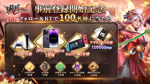 画像ギャラリー No.004のサムネイル画像 / 「戦国最強伝説〜天地の覚醒〜」の事前登録受け付け&Android版CBTが本日スタート。プレゼント付きSNSキャンペーンも開始【PR】