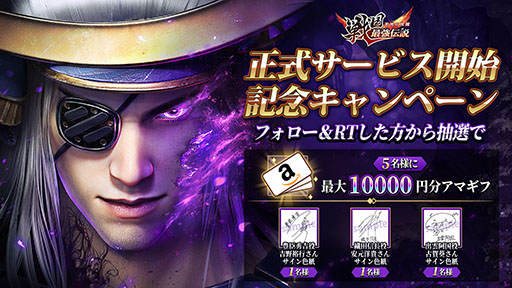 画像ギャラリー No.005のサムネイル画像 / ★5武将のプレゼントに最大300連分のガチャを無料で引けるチャンスもあり。新作「戦国最強伝説〜天地の覚醒〜」,本日サービスイン【PR】