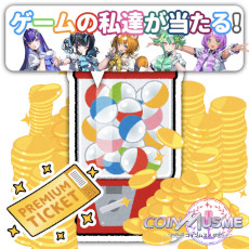 画像ギャラリー No.003のサムネイル画像 / ブロックチェーンゲーム「コインムスメ」，エコノミクスコンセプト「ガチャ3.0」を発表。Discordコミュニティ「コインムスメ学園」の一般公開も