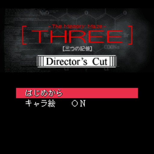 画像ギャラリー No.001のサムネイル画像 / G-MODEアーカイブス+「THREE -三つの記憶-」がSwitch向けに本日配信。“短期記憶欠損障害”を抱えた高校生の推理アドベンチャーゲーム