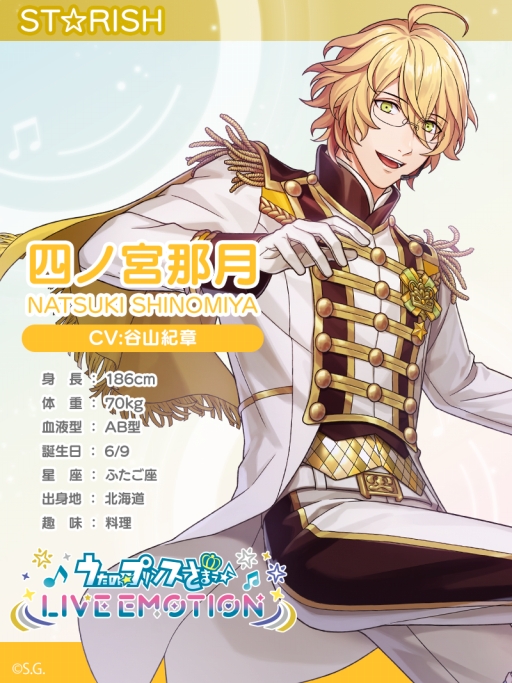 画像ギャラリー No.009のサムネイル画像 / あなたの“推し”は誰？　「うたの☆プリンスさまっ♪ LIVE EMOTION」アイドル18人のビジュアル・個性・声で見つける推しガイド【PR】