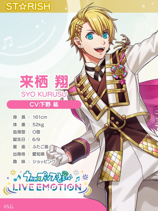 画像ギャラリー No.016のサムネイル画像 / あなたの“推し”は誰？　「うたの☆プリンスさまっ♪ LIVE EMOTION」アイドル18人のビジュアル・個性・声で見つける推しガイド【PR】