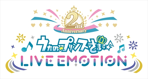 画像ギャラリー No.002のサムネイル画像 / 「うたの☆プリンスさまっ♪ LIVE EMOTION」サービス開始2周年を迎える。新譜リリースや記念ガチャ,新規ライブMV実装など周年企画を公開