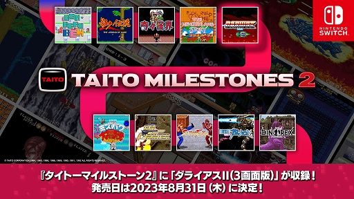 画像ギャラリー No.001のサムネイル画像 / 「タイトーマイルストーン2」，「ダライアスII（3画面版）」の収録を発表。発売日は8月31日に決定