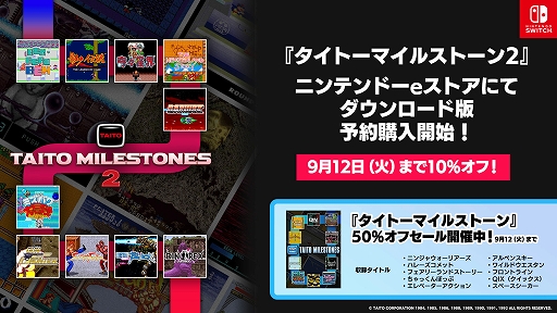 画像ギャラリー No.001のサムネイル画像 / 「タイトーマイルストーン2」DL版が10%オフで予約受付開始。収録ゲーム「メタルブラック」のオリジナルサントラも音楽配信サービスで配信決定