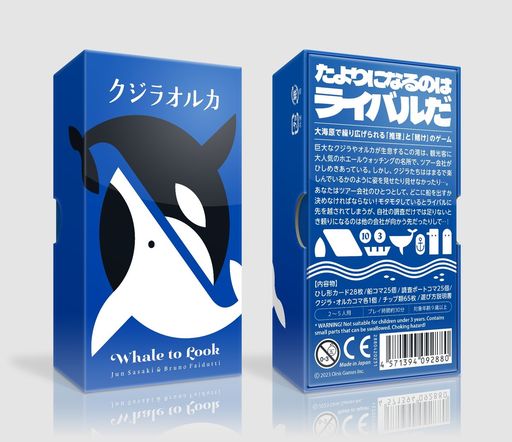 画像ギャラリー No.001のサムネイル画像 / ホエールウォッチングで情報戦。新作ボードゲーム「クジラオルカ」の先行販売をゲームマーケット2023春で実施,一般販売は5月26日に開始
