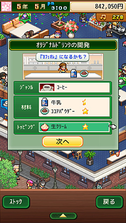 画像ギャラリー No.003のサムネイル画像 / たくさんの客に愛される喫茶店を目指して奮闘。経営シム「喫茶ブレンド物語」，iOS向けに配信開始