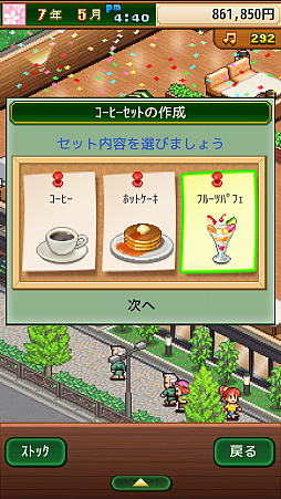 画像ギャラリー No.004のサムネイル画像 / たくさんの客に愛される喫茶店を目指して奮闘。経営シム「喫茶ブレンド物語」，iOS向けに配信開始