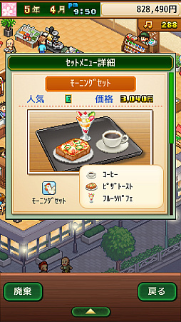 画像ギャラリー No.005のサムネイル画像 / たくさんの客に愛される喫茶店を目指して奮闘。経営シム「喫茶ブレンド物語」，iOS向けに配信開始
