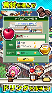 画像ギャラリー No.003のサムネイル画像 / 経営SLG「喫茶ブレンド物語」，Android向けに配信開始。店のレイアウト設計，メニュー開発などオーナーの仕事は盛りだくさん