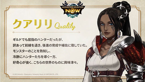 画像ギャラリー No.001のサムネイル画像 / 「Monster Hunter Now」に登場するオリジナルキャラ「クアリリ」のビジュアルが公開に。デザインとイラストはコザキユースケ氏が担当