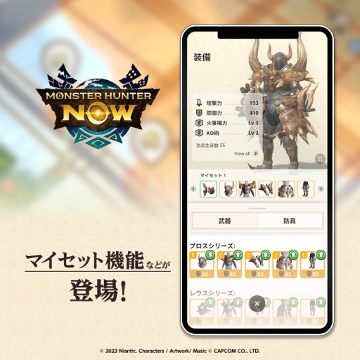 画像ギャラリー No.005のサムネイル画像 / ［インタビュー］「モンスターハンターNow」は，初めてモンハンに触れる人でも手軽に“ハンティングアクション”を楽しめるタイトル