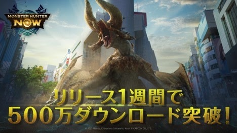 画像ギャラリー No.001のサムネイル画像 / 「モンスターハンターNow」のダウンロード数が1週間で500万を突破。5000ゼニーとペイントボールを配布。TGS 2023の出展情報も公開