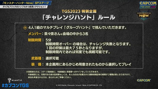 画像ギャラリー No.007のサムネイル画像 / ［TGS2023］壇上でディアブロス亜種を一発撃破！ 茶々茶さんが来場者と高難度クエストに挑んだ「モンスターハンターNow」ステージレポート
