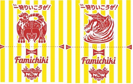 画像ギャラリー No.007のサムネイル画像 / ファミマで一狩りいこうぜ！ 「モンハンNow」×ファミマのコラボキャンペーン，9月24日に開始。コラボ限定重ね着やファミチキが登場