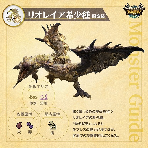 画像ギャラリー No.002のサムネイル画像 / 「モンハンNow」金レイア&銀レウスがフィールドに出現する「千紫万紅に逆巻く火炎」本日開始。大連続狩猟ポイントでも狩猟可能