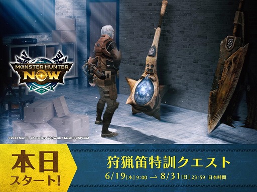 画像ギャラリー No.002のサムネイル画像 / 「モンハンNow」ナルガクルガや狩猟笛が登場するシーズン6「夕凪乱す赤き残光」配信開始。新たな重ね着「スポーティーC衣装」を配布