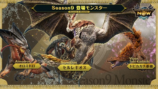 画像ギャラリー No.002のサムネイル画像 / 「モンハンNow」,シーズン9「迫る千刃と春宵の跳躍」を3月19日に開始。距離に関係なくフレンドと狩りに出られる「フレンドリンク」が登場