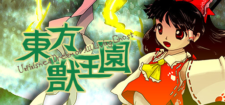 画像ギャラリー No.001のサムネイル画像 / 東方Project第19弾「東方獣王園 〜 Unfinished Dream of All Living Ghost.」,Steamで配信開始