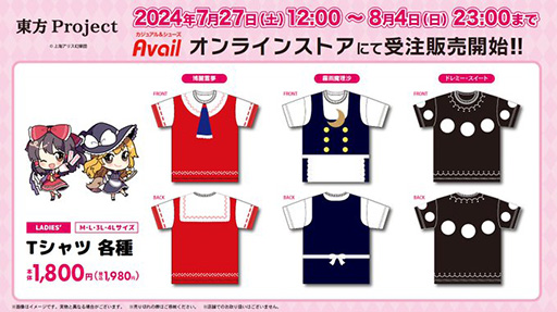 画像ギャラリー No.002のサムネイル画像 / 博麗霊夢，霧雨魔理沙，ドレミー・スイートのTシャツが登場。「東方Project」の新作アパレル，アベイルオンラインストアで受注販売中