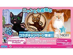 「リトルキティ・ビッグシティ」，Cat Café MOFFとのコラボを6月13日から開催