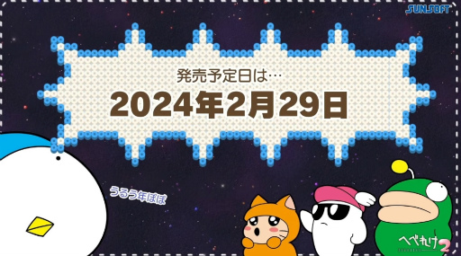 画像ギャラリー No.004のサムネイル画像 / 「へべれけ2」は2024年2月29日,Switch「トリップワールドDX」DL版は2023年11月30日にリリース決定