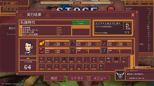 画像ギャラリー No.026のサムネイル画像 / ありがたき哉 日本語化：偉人でヴァンサバ！ な「Time Survivors」をご紹介。クレオパトラなどで遊べるプロローグ版を無料配信中