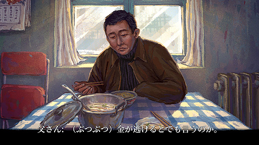 画像ギャラリー No.010のサムネイル画像 / ありがたき哉 日本語化：1999年12月31日の一日を繰り返し，変える。中国を生きる小学生が願いを叶えるため奔走するADV「完璧な一日」をご紹介
