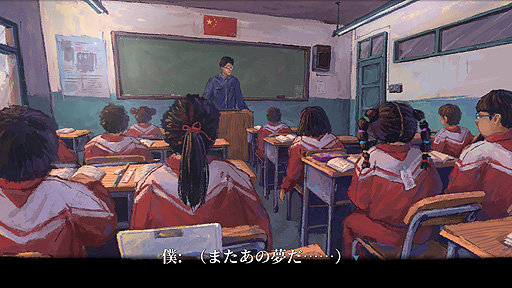 画像ギャラリー No.013のサムネイル画像 / ありがたき哉 日本語化：1999年12月31日の一日を繰り返し，変える。中国を生きる小学生が願いを叶えるため奔走するADV「完璧な一日」をご紹介