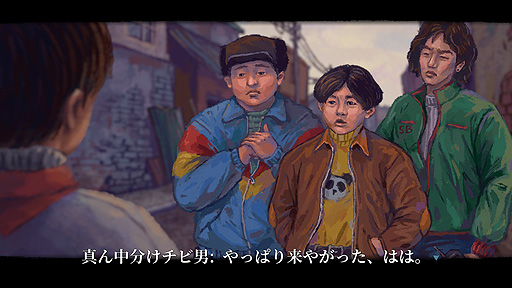 画像ギャラリー No.017のサムネイル画像 / ありがたき哉 日本語化：1999年12月31日の一日を繰り返し，変える。中国を生きる小学生が願いを叶えるため奔走するADV「完璧な一日」をご紹介