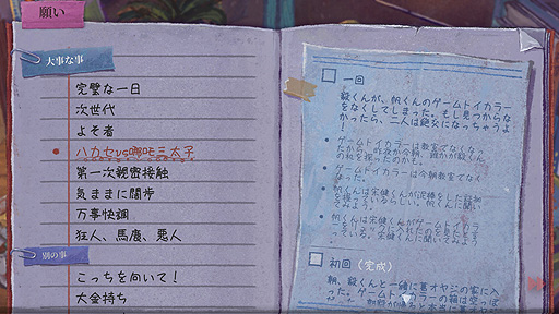 画像ギャラリー No.018のサムネイル画像 / ありがたき哉 日本語化：1999年12月31日の一日を繰り返し，変える。中国を生きる小学生が願いを叶えるため奔走するADV「完璧な一日」をご紹介