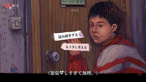 画像ギャラリー No.020のサムネイル画像 / ありがたき哉 日本語化：1999年12月31日の一日を繰り返し，変える。中国を生きる小学生が願いを叶えるため奔走するADV「完璧な一日」をご紹介