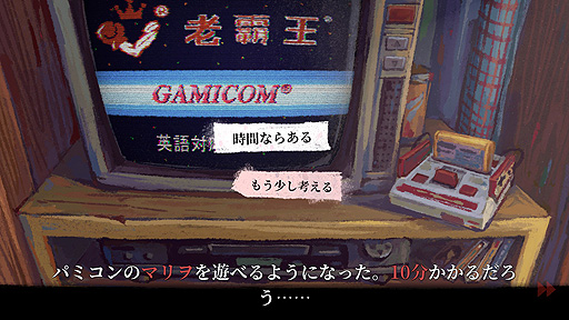 画像ギャラリー No.027のサムネイル画像 / ありがたき哉 日本語化：1999年12月31日の一日を繰り返し，変える。中国を生きる小学生が願いを叶えるため奔走するADV「完璧な一日」をご紹介