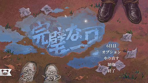 画像ギャラリー No.032のサムネイル画像 / ありがたき哉 日本語化：1999年12月31日の一日を繰り返し，変える。中国を生きる小学生が願いを叶えるため奔走するADV「完璧な一日」をご紹介