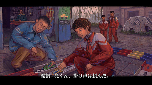 画像ギャラリー No.035のサムネイル画像 / ありがたき哉 日本語化：1999年12月31日の一日を繰り返し，変える。中国を生きる小学生が願いを叶えるため奔走するADV「完璧な一日」をご紹介