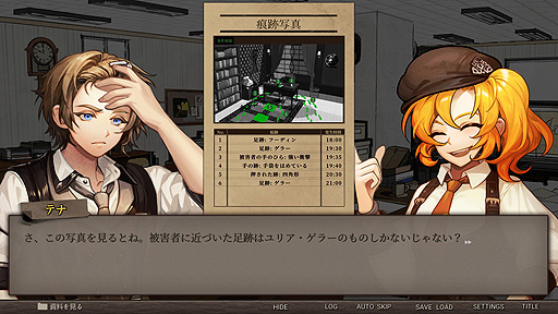 画像ギャラリー No.004のサムネイル画像 / ありがたき哉 日本語化：超能力者だらけの架空のロンドンで犯罪捜査。高評価推理ADV「Staffer Case:超能力推理アドベンチャー」をご紹介