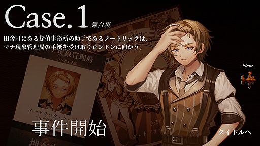 画像ギャラリー No.009のサムネイル画像 / ありがたき哉 日本語化：超能力者だらけの架空のロンドンで犯罪捜査。高評価推理ADV「Staffer Case:超能力推理アドベンチャー」をご紹介