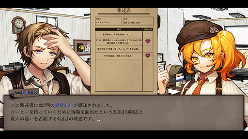 画像ギャラリー No.011のサムネイル画像 / ありがたき哉 日本語化：超能力者だらけの架空のロンドンで犯罪捜査。高評価推理ADV「Staffer Case:超能力推理アドベンチャー」をご紹介