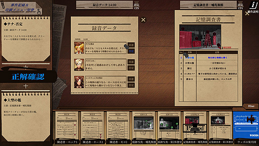 画像ギャラリー No.018のサムネイル画像 / ありがたき哉 日本語化：超能力者だらけの架空のロンドンで犯罪捜査。高評価推理ADV「Staffer Case:超能力推理アドベンチャー」をご紹介