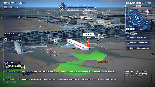 画像ギャラリー No.008のサムネイル画像 / PS4版「ぼくは航空管制官 エアポートヒーロー 羽田」,本日配信開始。美しく再現された羽田空港で,大空の安全を守ろう