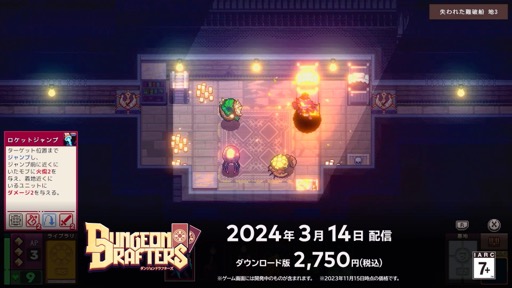 画像ギャラリー No.002のサムネイル画像 / 「ダンジョンドラフターズ」のSwitch版は，2024年3月14日に配信開始