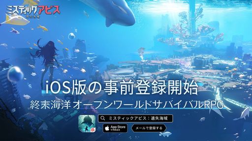 画像ギャラリー No.002のサムネイル画像 / 舞台は広大な海。海洋終末オープンワールドサバイバルRPG「ミスティックアビス：遺失海域」の事前登録を公式サイトとApp Storeで開始