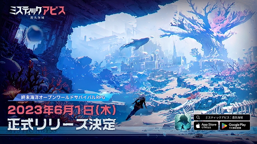 画像ギャラリー No.028のサムネイル画像 / 「ミスティックアビス:遺失海域」CBTレポート。未知の生物が潜む海中を舞台にしたオープンワールドサバイバルRPG【PR】