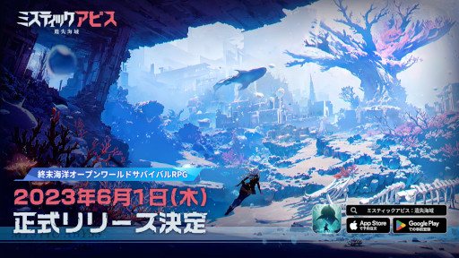 画像ギャラリー No.006のサムネイル画像 / 終末海洋サバイバルRPG「ミスティックアビス：遺失海域」，6月1日にリリース決定。事前登録者数は100万人を突破