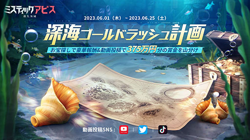画像ギャラリー No.005のサムネイル画像 / 水中での冒険にフォーカスした「ミスティックアビス：遺失海域」，正式サービスを本日開始。SSR武器を入手可能な任務など記念イベントも開催