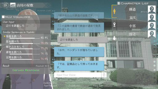 画像ギャラリー No.004のサムネイル画像 / 「ポートピア連続殺人事件」にAI技術の自然言語理解を組み込んだテックデモが4月24日配信に。プレイヤーが自由に入力した文章でゲームを進める